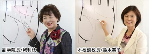 講師／鈴木英子、講師／萩原明子